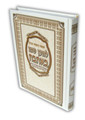 חומש למען שמו באהבה (BK-CHLSB1)