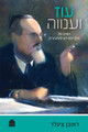 Majesty and Humility: The Thought of Rabbi Joseph B. Soloveitchik  (BKH-OZV)