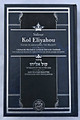 Sidour Kol Eliyahu with French Translation (BKF-SKE)
