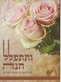 ותתפלל חנה (BK-VTC)
