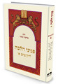 פניני הלכה ליקוטים א הרב אליעזר מלמד (BK-PHLKT1)