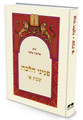 פניני הלכה שבת חלק א הרב אליעזר מלמד (BK-PHS1)