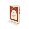 פניני הלכה סוכות הרב אליעזר מלמד (BK-PHST)