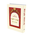 פניני הלכה שביעית ויובל הרב אליעזר מלמד (BK-PHSVY)