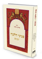 פניני הלכה זמנים הרב אליעזר מלמד (BK-PHZM)