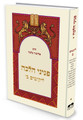 פניני הלכה ליקוטים ב הרב אליעזר מלמד (BK-PHLKT2)
