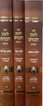 בן איש חי לשון חכמים 3 כרכים (BK-BICLC) 8.5" x 6.5"