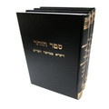 זוהר - ראובן מרגליות  3 כרכים מוסד הרב קוק (BK-ZMHR)
