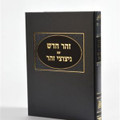 זוהר חדש עם נצוצי זהר (BK-ZCNZ)