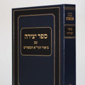 ספר יצירה חידושי וביאורי הגר״א (BK-YETGR)