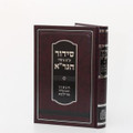 סידור הגר"א (BK-SGRA)