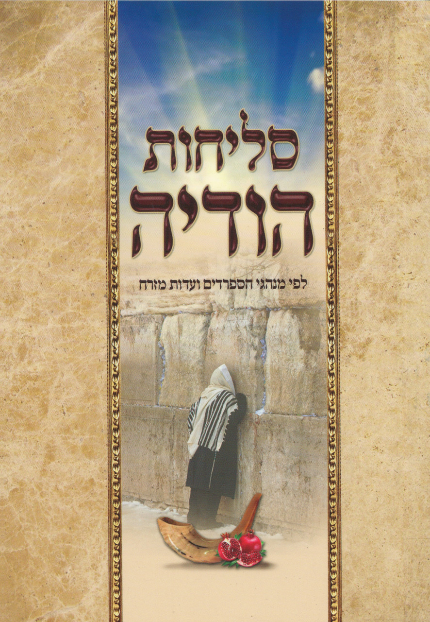 ×¡×œ×™×—×•×ª ×