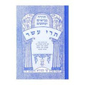 תנ"ך עם פירוש מצודות שי למורא תרי עשר (BK-NSLTA)