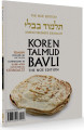 Koren Talmud Bavli Noé, Vol. 4D, Pesachim Daf 74a-92b (BK-KTBP4D)