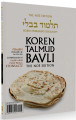 Koren Talmud Bavli Noé, Vol. 4E, Pesachim Daf 92b-121b (BK-KTBP4E)