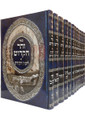זוהר מנוקד עם לשון הקודש 12 כרכים (BK-ZLH)
