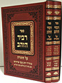 רביד הזהב 2 כרכים (BK-RVH)