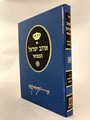 אוהב ישראל (BK-OY)