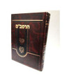 הרמב״ם דף ליום Daf Liyom 1 Vol. Rambam(BK-RM1VL)