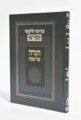 הגדה של פסח - הגר"א (BK-HGR)