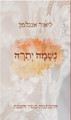 נשמה יתרה (Yediot) (BKH-NYT)