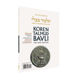 Koren Talmud Bavli Noé, Vol. 5A, Shekalim Daf 2a-13a (BK-KTBP5A)