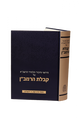 קבלת הרמב"ן- Mosad Rav Kook (BK-KHR)