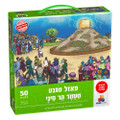 Magnetic 50pc. Mamad Har Sinai Puzzle  (GM-P7757)