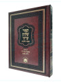 קיצור שולחן ערוך שונה הלכות (BK-KSASHON)