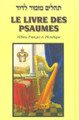 Sinai French Tehillim Mizmor Ledovid Transliterated/Translated Large 8.5"x5.5" (BKF-FTL)