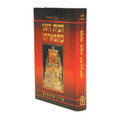 הבית השני בתפארתו -Mosad Rav Kook (BK-HBHBT)