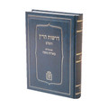 דרשות הר"ן השלם -בארות משה-Mosad Rav Kook (BK-DRHRN)