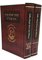 קיצור שולחן ערוך הרב עובדיה  2 כרכים (BK-KSAHOV)