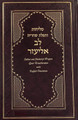 Selichot Lev Eliezer h/e Linear Transliterated (BK-SLLE)