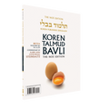 Koren Talmud Bavli Noé, Vol. 8A, Beitza Daf 2a-23b (BK-KTBP8A)