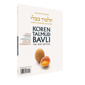Koren Talmud Bavli Noé, Vol. 8B, Beitza Daf 23b-40b (BK-KTBP8B)