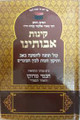 קינות אבותינו חכמי מרוקו Kinot Avoteinu (BK-KA)