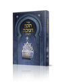 תיקון חנוכה  H/C (BK-TIKUNCH)