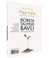 Koren Talmud Bavli Noé, Vol.10b, Ta'anit Daf 18b-31a (BK-KTBP10B)