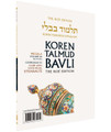 Koren Talmud Bavli Noé, Vol.11b, Megilla Daf 17a-32a (BK-KTBP11B)