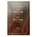 Majzor de Rosh Hashana Ashkenaz Hebrew / Spanish Phonetic (BKS-MRSH)