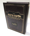 הליכות ברכות רב-רכז (R' Ofir Malka) (BK-HALIBR)