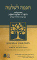 חכמה לשלמה (BKH-CHLS)