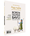Koren Talmud Bavli  Travel Ed. V13a, Hagiga Daf 2a-11b (BK-KTBP13A)