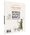 Koren Talmud Bavli  Travel Ed. V13b, Hagiga Daf 11b-27a (BK-KTBP13B)