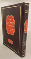 סידור תפילת יוסף -פסקי מ"ב אשכנז (גדול) Lg 9.5"x6"(BK-STYA)