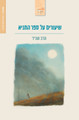 שעורים על ספר התניא-Yediot (BKH-SHTAN)