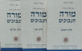 מורה נבוכים  3 כרכים (מפעל משנה תורה)-Mifal (BK-MRN3MIF)