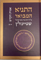 Hatanya Hamevuar Vol. 4 Hebrew Steinzaltz  (BK-HTHMV4)