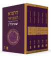 Hatanya Hamevuar 5 Vol. Hebrew Steinzaltz-Boxed Set  (BK-HTHM5V)